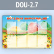 Стенд «Полезная информация» с 8 карманами А4 формата (DOU-2.7)